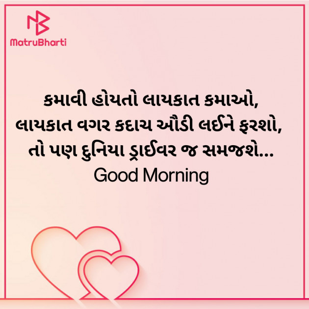 Gujarati Good Morning by Nirav Devani : 111855825