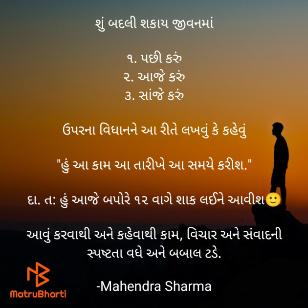 Gujarati Motivational by Mahendra Sharma : 111855845