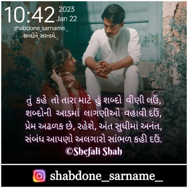Gujarati Whatsapp-Status by Shefali : 111855850