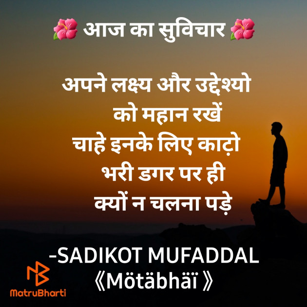 Hindi Good Morning by SADIKOT MUFADDAL 《Mötäbhäï 》 : 111855859