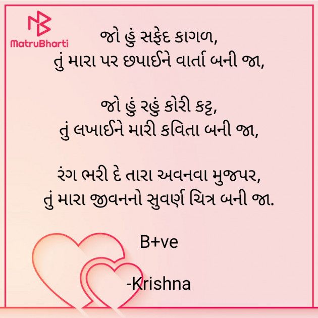 Gujarati Blog by Krishna : 111855889