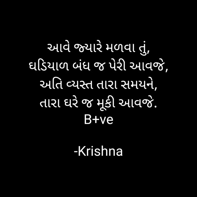 Gujarati Blog by Krishna : 111855890