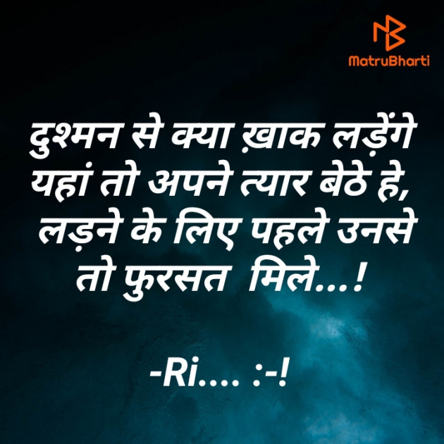 Hindi Shayri by Riddhi Trivedi : 111855900