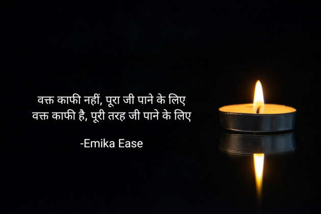 Hindi Thought by Emika Ease : 111855901