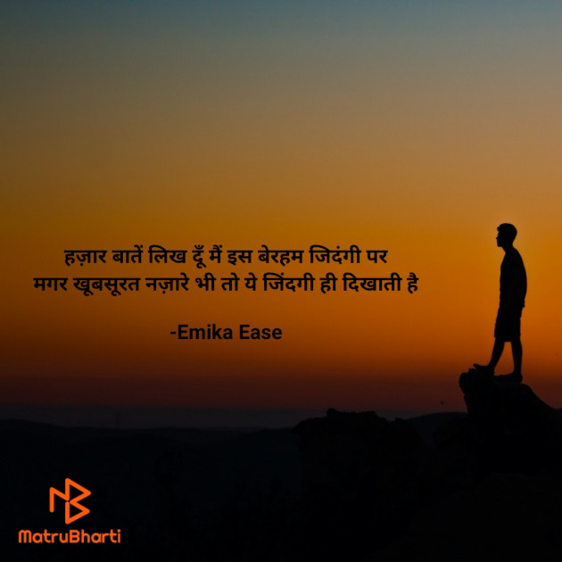 Hindi Thought by Emika Ease : 111855902