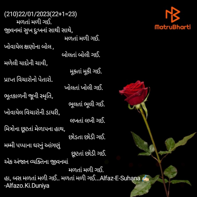 Gujarati Poem by Alfazo.Ki.Duniya : 111855911