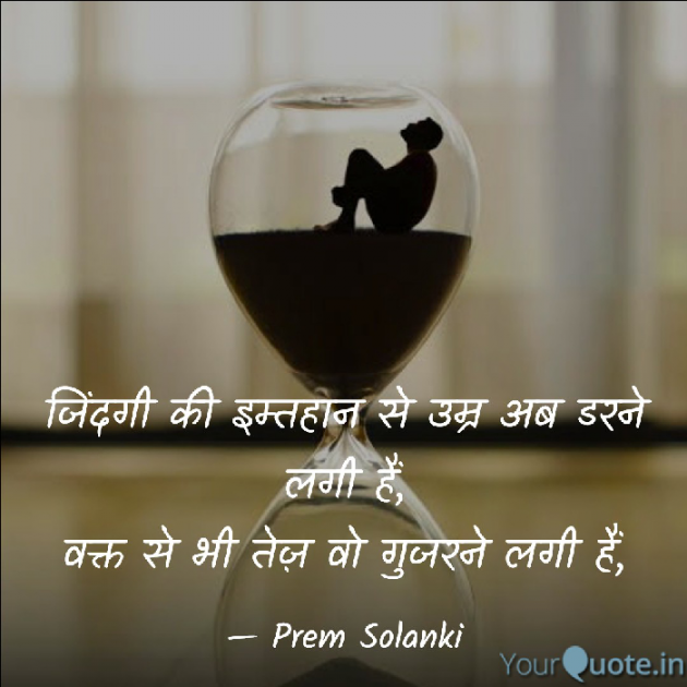 Gujarati Shayri by Prem Solanki : 111855922