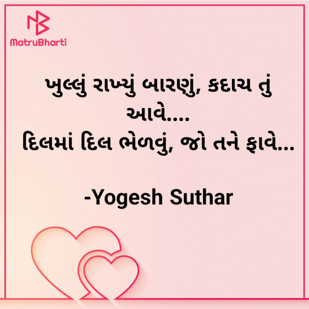 Gujarati Shayri by Yogesh Suthar : 111855923