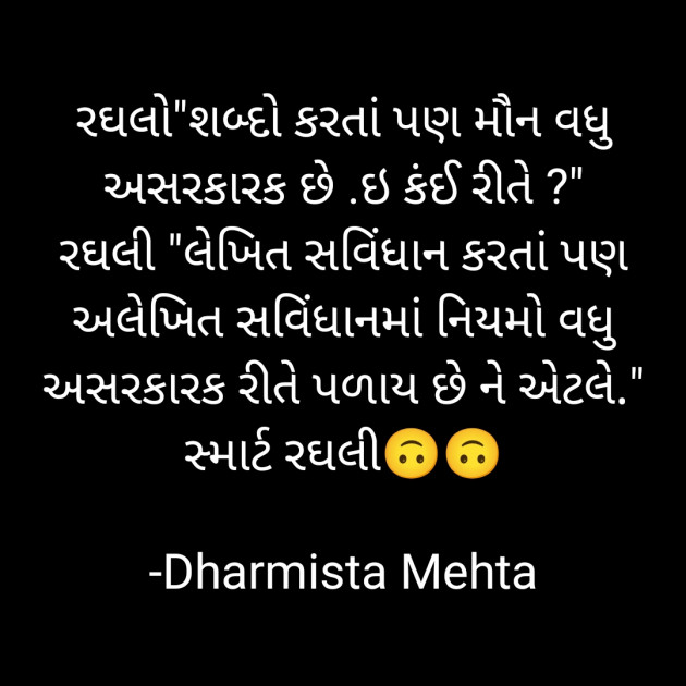Gujarati Microfiction by Dharmista Mehta : 111855942