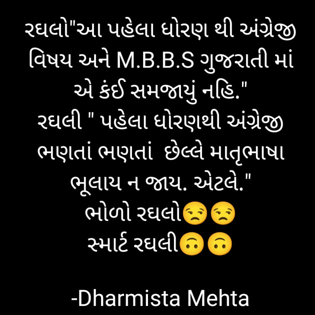 Gujarati Microfiction by Dharmista Mehta : 111855944