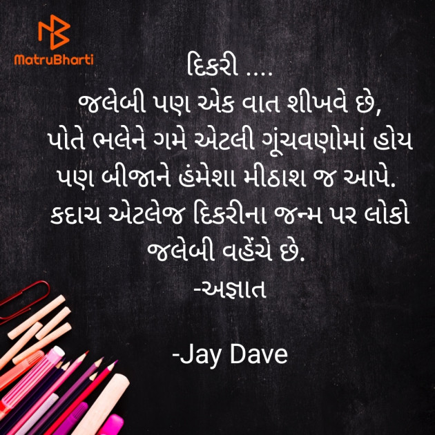 Gujarati Thought by Jay Dave : 111855946