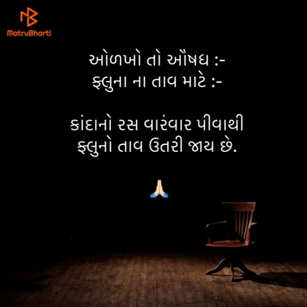 Gujarati Quotes by Umakant : 111855952