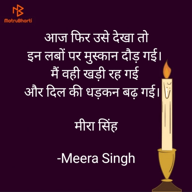 Hindi Quotes by Meera Singh : 111855957