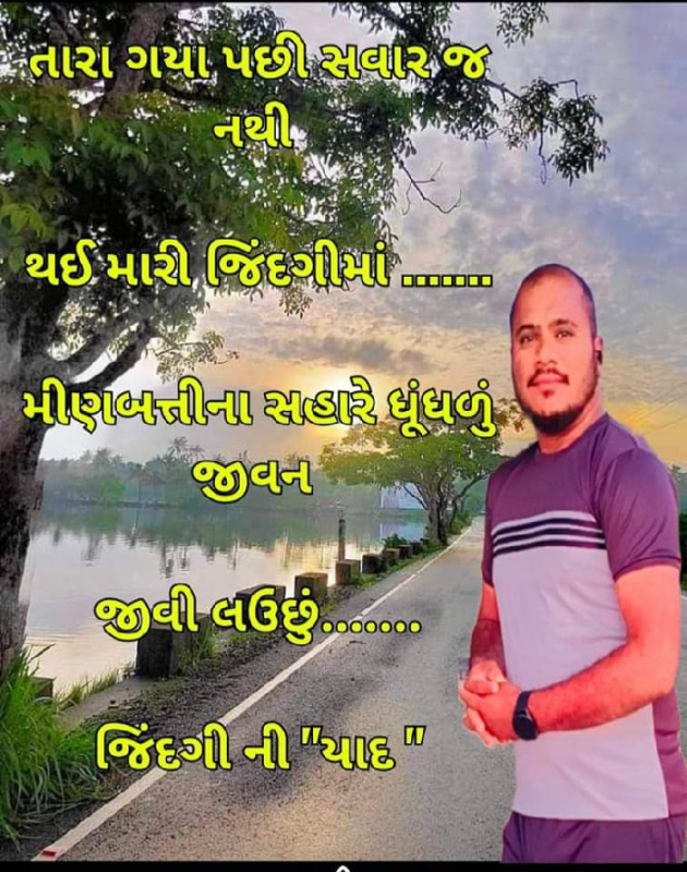 Gujarati Whatsapp-Status by જિંદગી ની યાદ : 111855967