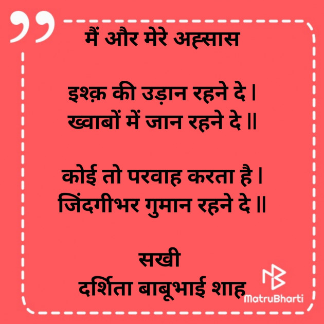 Hindi Poem by Darshita Babubhai Shah : 111855977