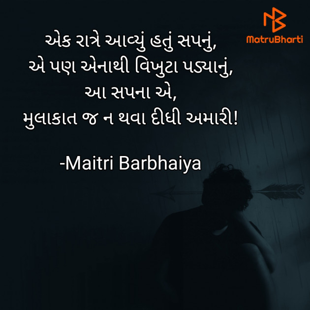 Gujarati Shayri by Maitri Barbhaiya : 111855980