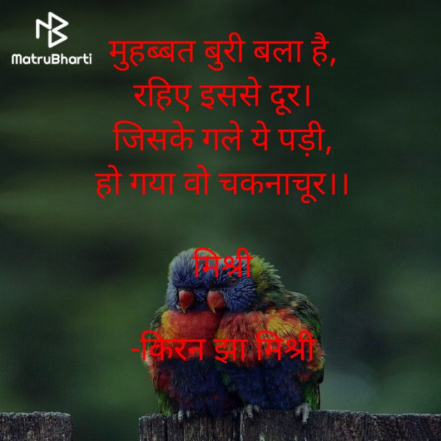 Hindi Shayri by किरन झा मिश्री : 111855985