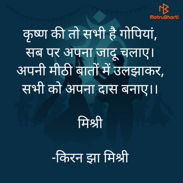 Hindi Shayri by किरन झा मिश्री : 111855986