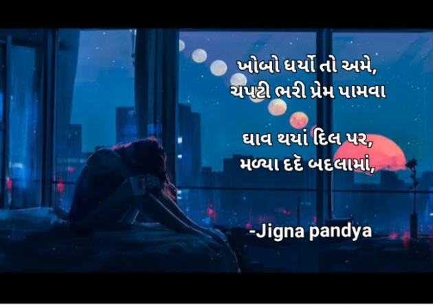 Gujarati Blog by Jigna Pandya : 111856003