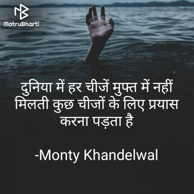 Hindi Whatsapp-Status by Monty Khandelwal : 111856006