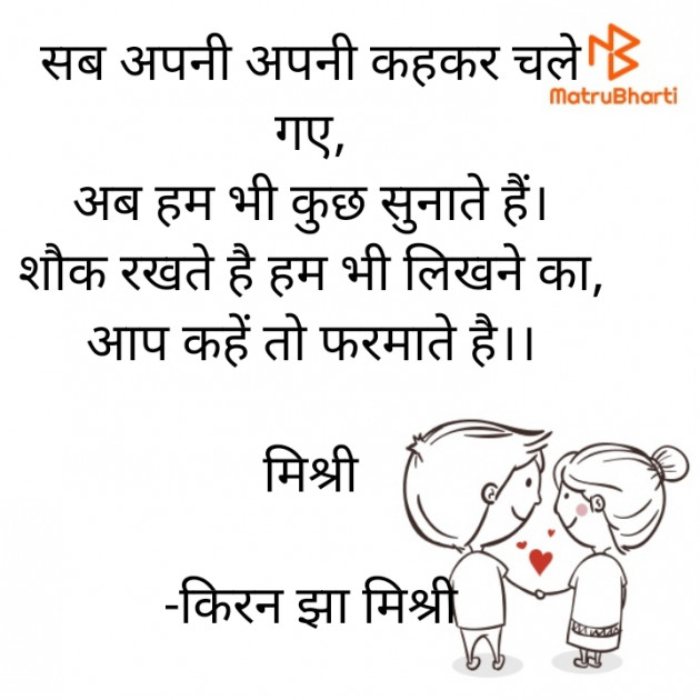 Hindi Shayri by किरन झा मिश्री : 111856018