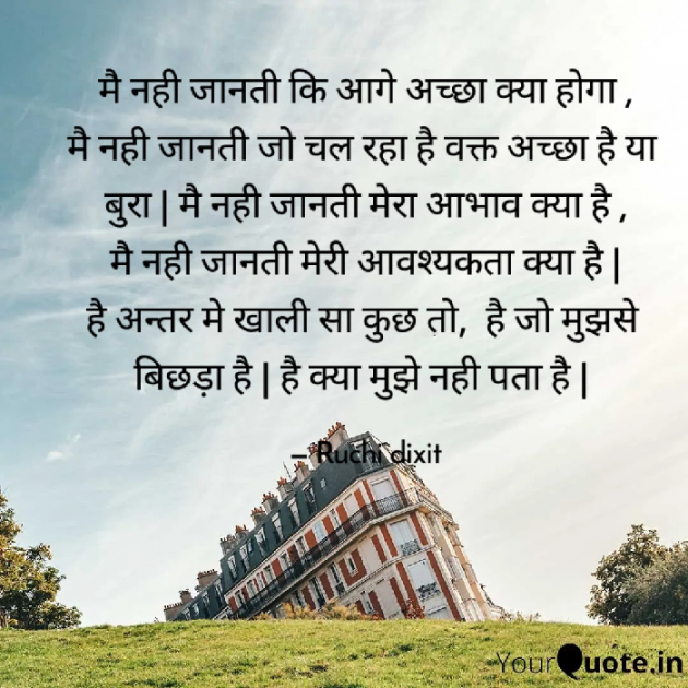 Hindi Blog by Ruchi Dixit : 111856035