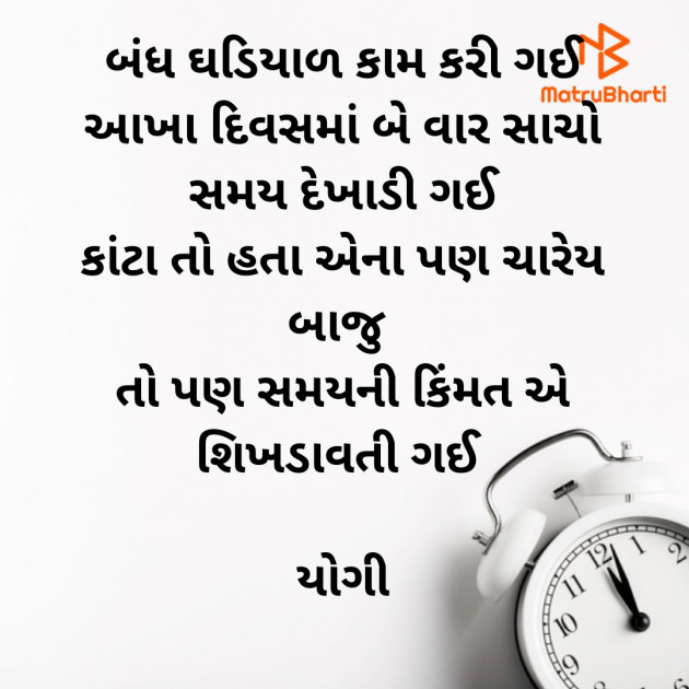 Gujarati Whatsapp-Status by Dave Yogita : 111856036