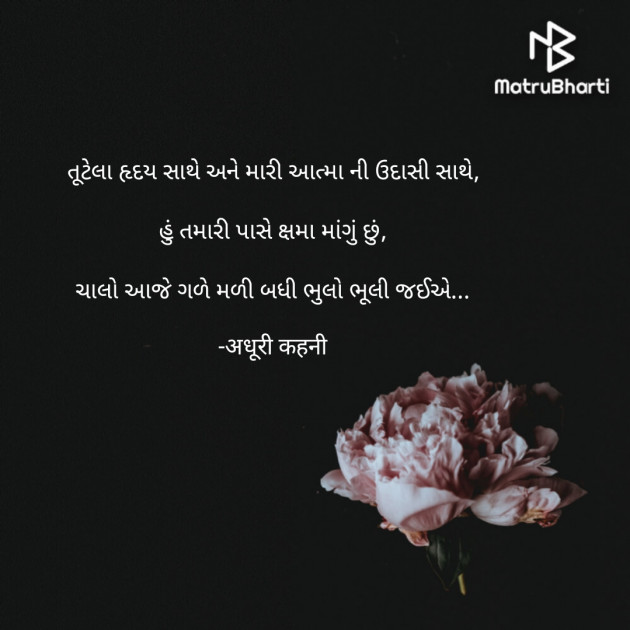 Gujarati Shayri by अधूरी कहनी : 111856063
