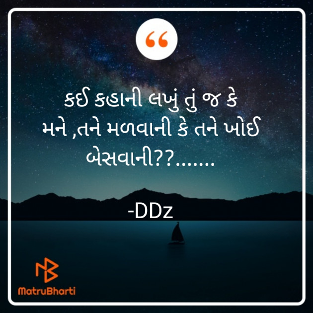 Gujarati Quotes by DDz : 111856071