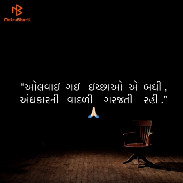 Gujarati Shayri by Umakant : 111856072