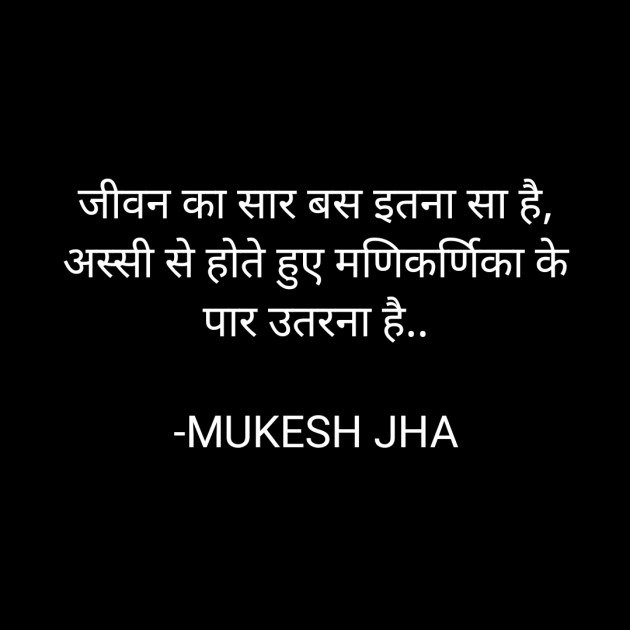 Hindi Thought by MUKESH JHA : 111856076
