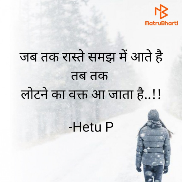 Hindi Thought by Hetu P : 111856081