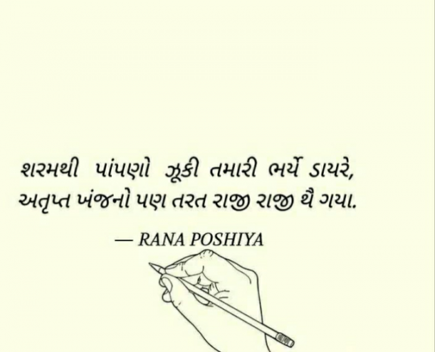Gujarati Romance by R G POSHIYA : 111856133