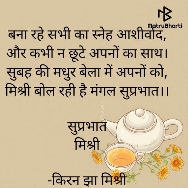 Hindi Quotes by किरन झा मिश्री : 111856145