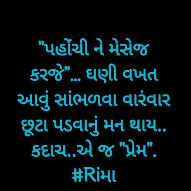 Gujarati Whatsapp-Status by Rima Bhatt : 111856147