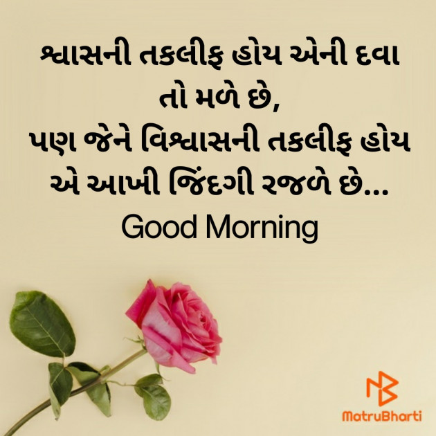 Gujarati Good Morning by Nirav Devani : 111856152