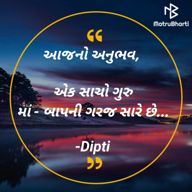 Gujarati Blog by Dipti : 111856153