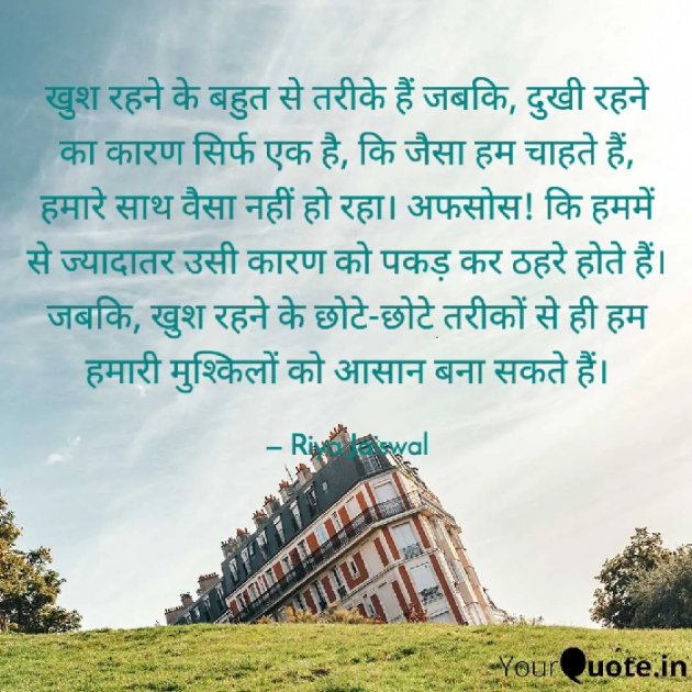 Hindi Quotes by Riya Jaiswal : 111856157