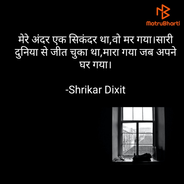 Hindi Shayri by Shrikar Dixit : 111856159