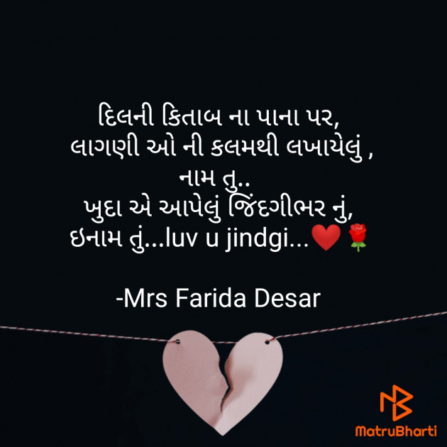 Gujarati Quotes by Mrs Farida Desar : 111856167