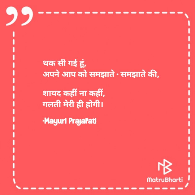 Hindi Quotes by Mayuri Prajapati : 111856179