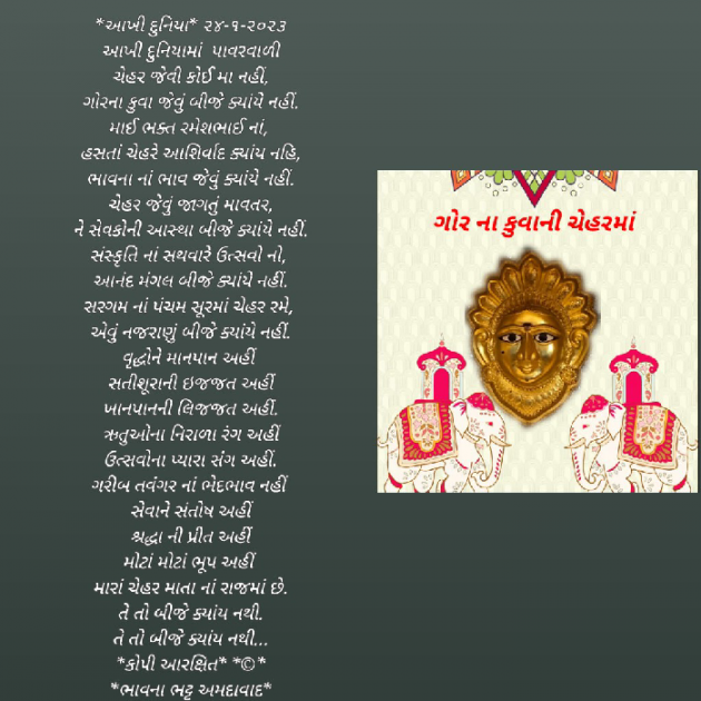 Gujarati Religious by Bhavna Bhatt : 111856202