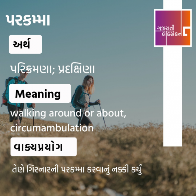 Gujarati Thought by Vinod TikmanII  The Art of Living Practicner : 111856209