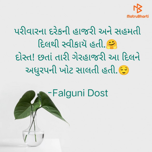 Gujarati Whatsapp-Status by Falguni Dost : 111856215