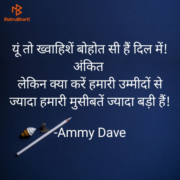 Hindi Quotes by Ammy Dave : 111856257