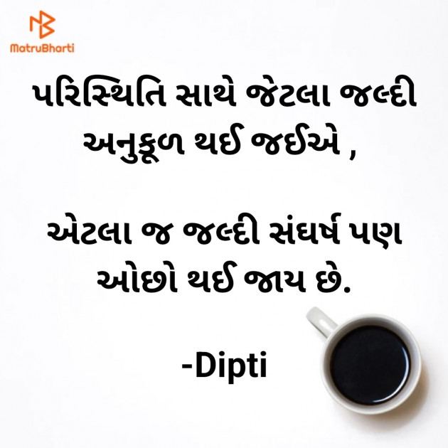 Gujarati Blog by Dipti : 111856275