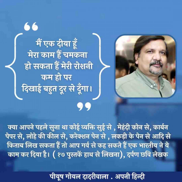 Hindi Motivational by Piyush Goel : 111856287