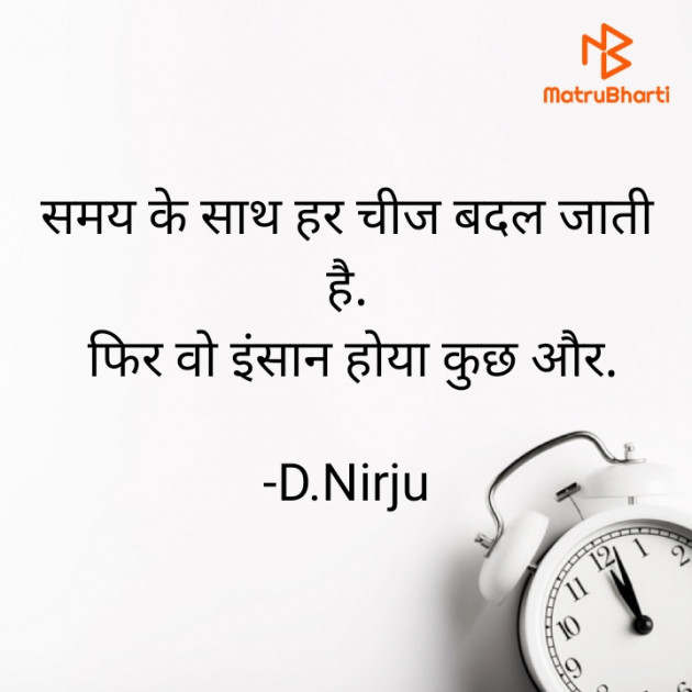 Hindi Quotes by D.Nirju : 111856311