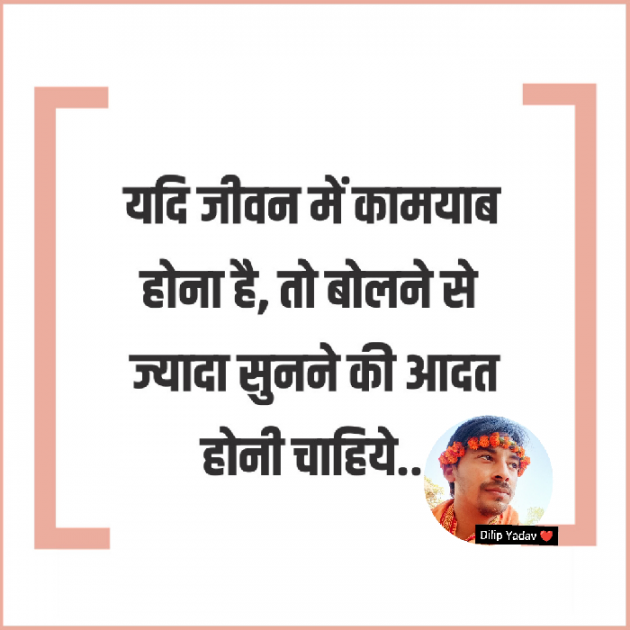 Hindi Quotes by Dilip Yadav : 111856312