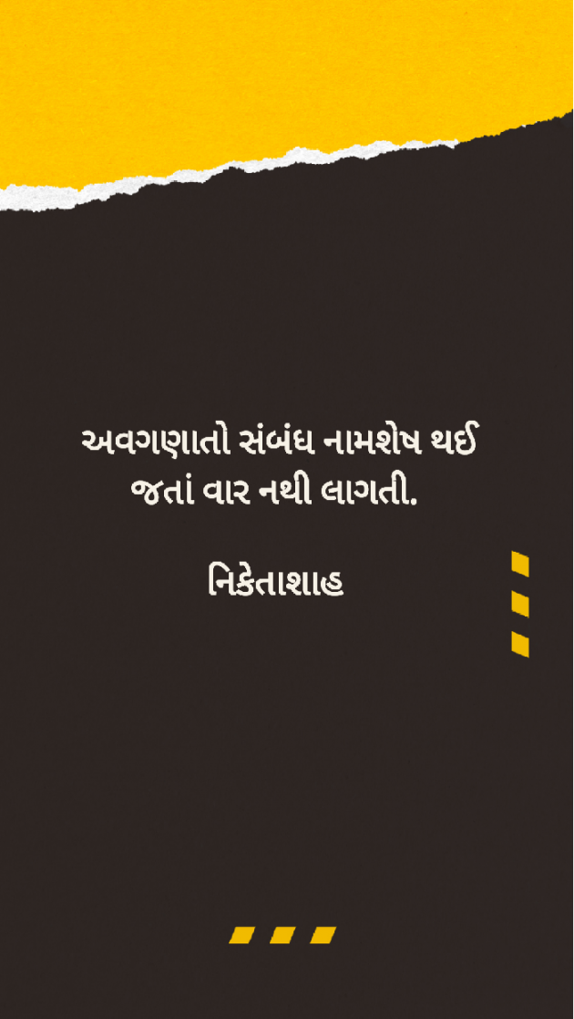 Gujarati Thought by NIKETA SHAH : 111856319
